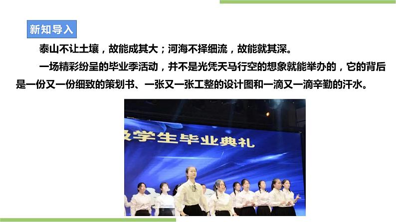 浙教版劳动九年级项目四任务一《明确主题与总体设计》课件第3页
