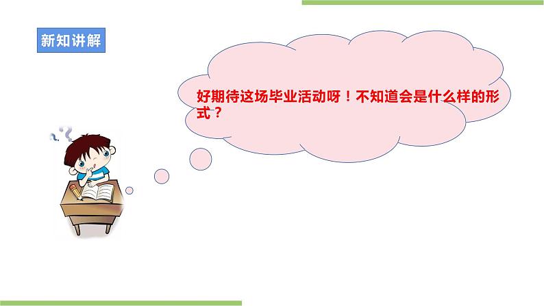 浙教版劳动九年级项目四任务一《明确主题与总体设计》课件第6页