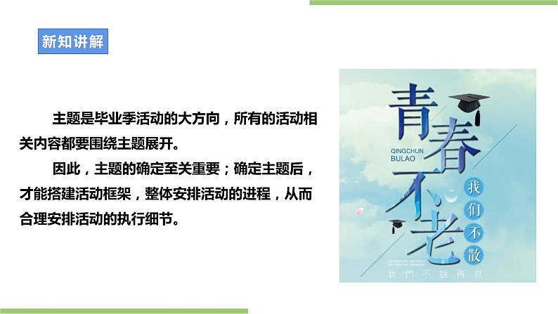 浙教版劳动九年级项目四任务一《明确主题与总体设计》课件第8页