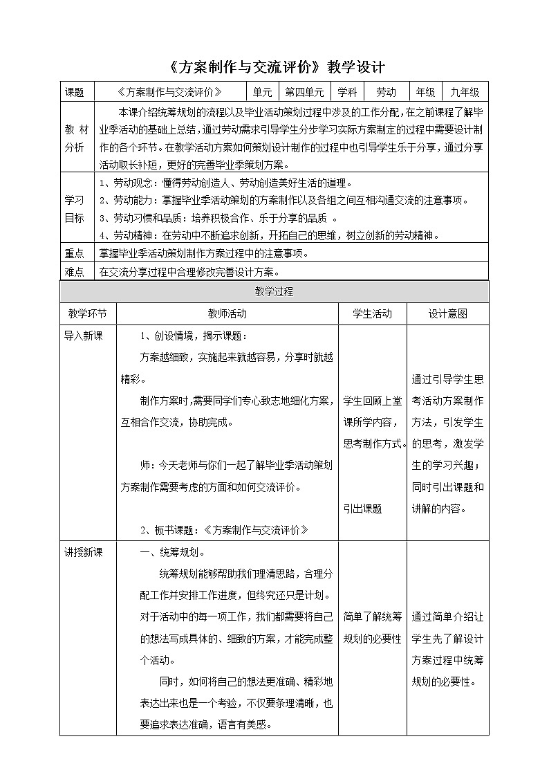项目四任务三《方案制作与交流评价》教案第1页