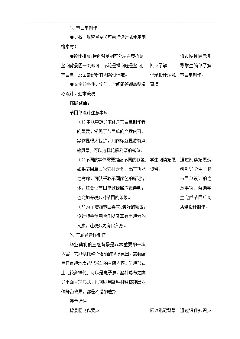 项目四任务三《方案制作与交流评价》教案第2页