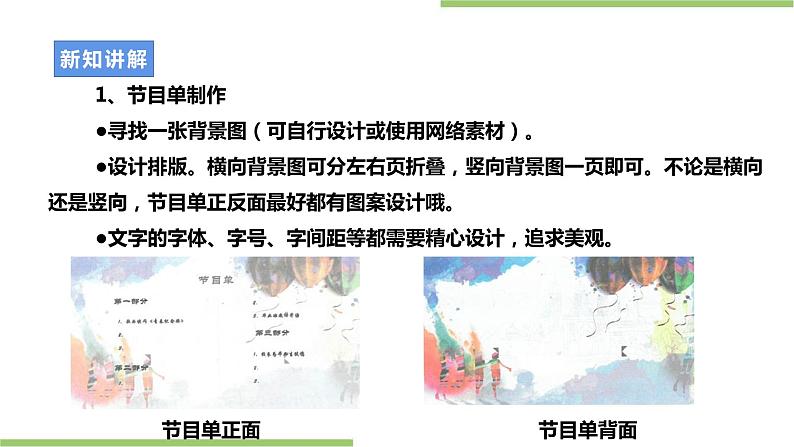 项目四任务三《方案制作与交流评价》课件第5页