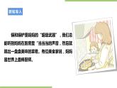 第一单元第1课《清蒸鱼·不同的烹饪技巧》课件+教案