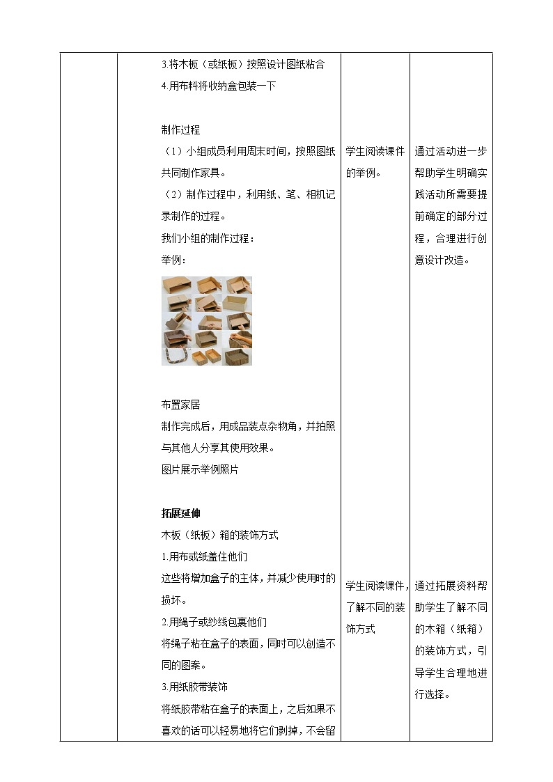 第一单元第4课实践活动《我为家居添创意》教案第3页