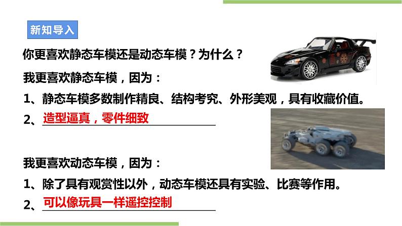 粤教版初中第三单元第1课《制作小滑轮车·车模制作基础》课件第7页