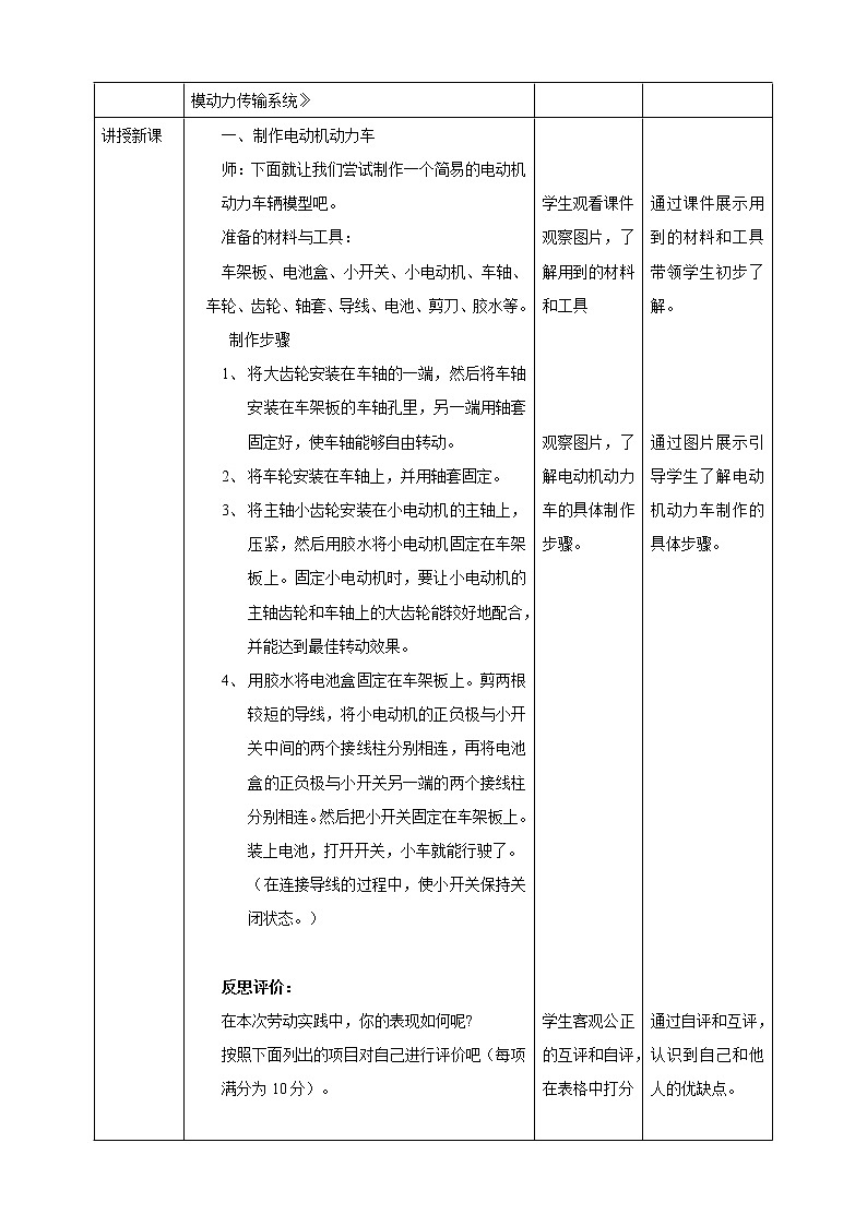粤教版初中第三单元第3课《制作电动机动力车·电动车模动力传输系统》教案第2页