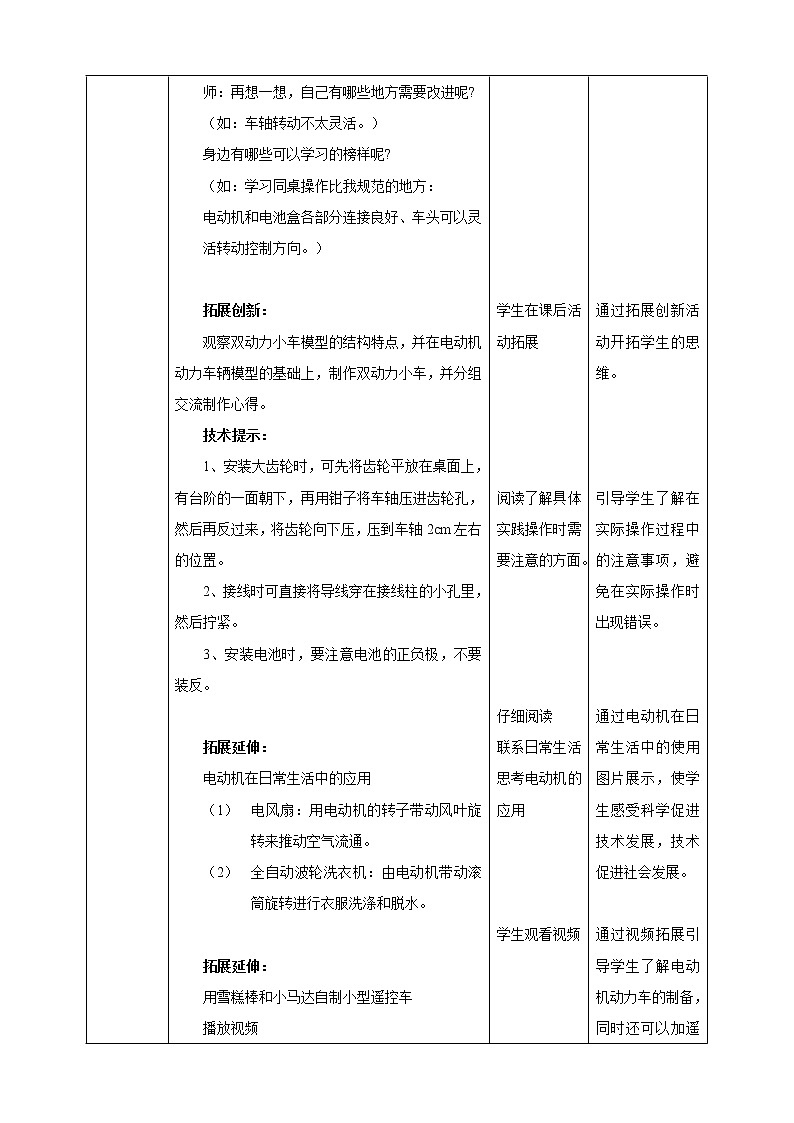 粤教版初中第三单元第3课《制作电动机动力车·电动车模动力传输系统》教案第3页