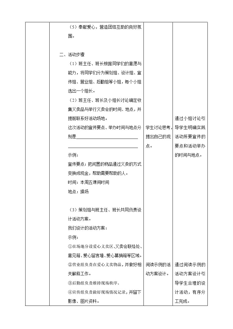 第四单元第4课实践活动《爱心义卖会》教案第2页