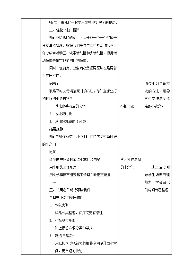 初中第一课《房间的清洁与整理》教案第2页