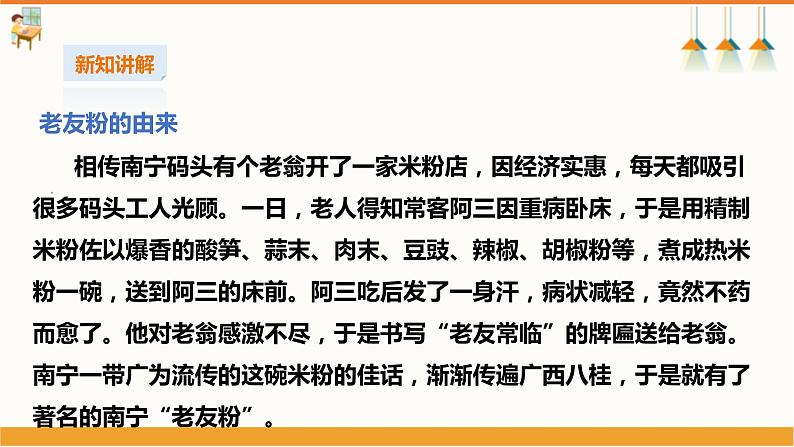 初中第三课《烹饪老友粉》课件第3页