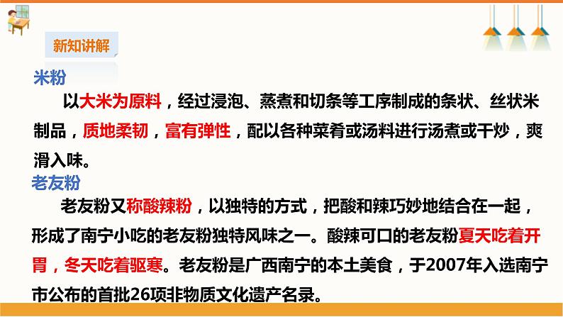 初中第三课《烹饪老友粉》课件第4页
