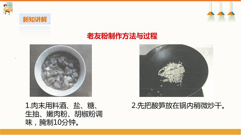 初中第三课《烹饪老友粉》课件第6页