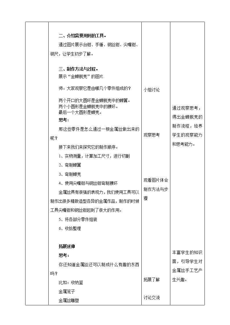 【湘教版】初中劳技  第11课《金属丝玩具》课件+教案02