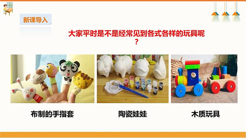 【湘教版】初中劳技  第11课《金属丝玩具》课件+教案02