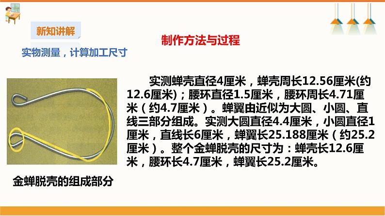 【湘教版】初中劳技  第11课《金属丝玩具》课件+教案07