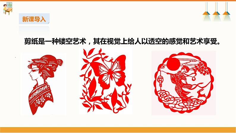 【湘教版】初中劳技  第16课《团花剪纸》课件+教案03