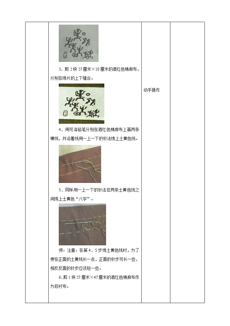 【湘教版】初中劳技  第17课《绣制花山岩画》课件+教案03