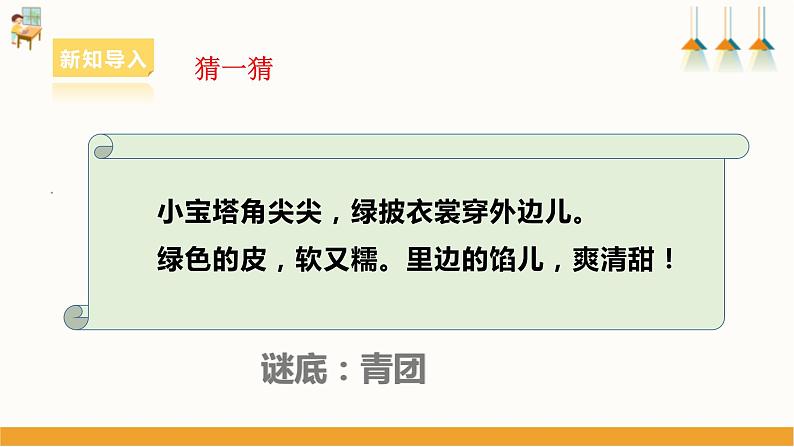 浙教版劳动七下项目一任务二《学做青团》课件第3页