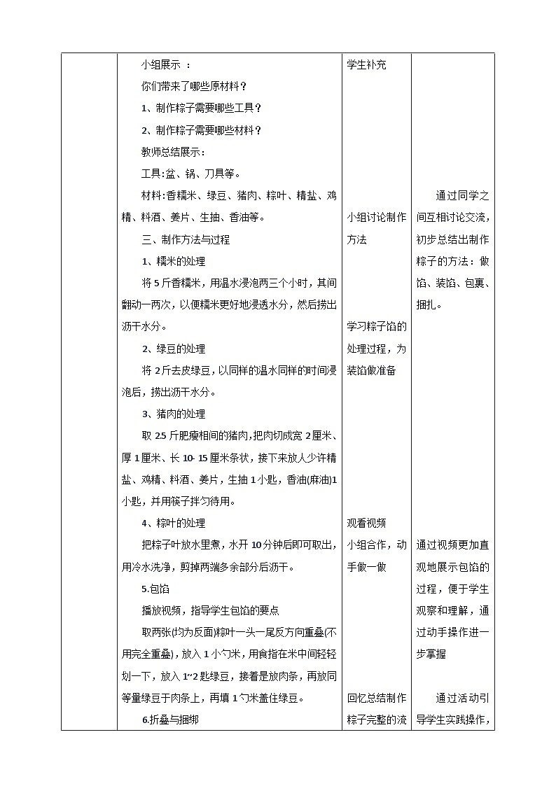 湘教版初中劳技全册教案第5课《包粽子》教案02