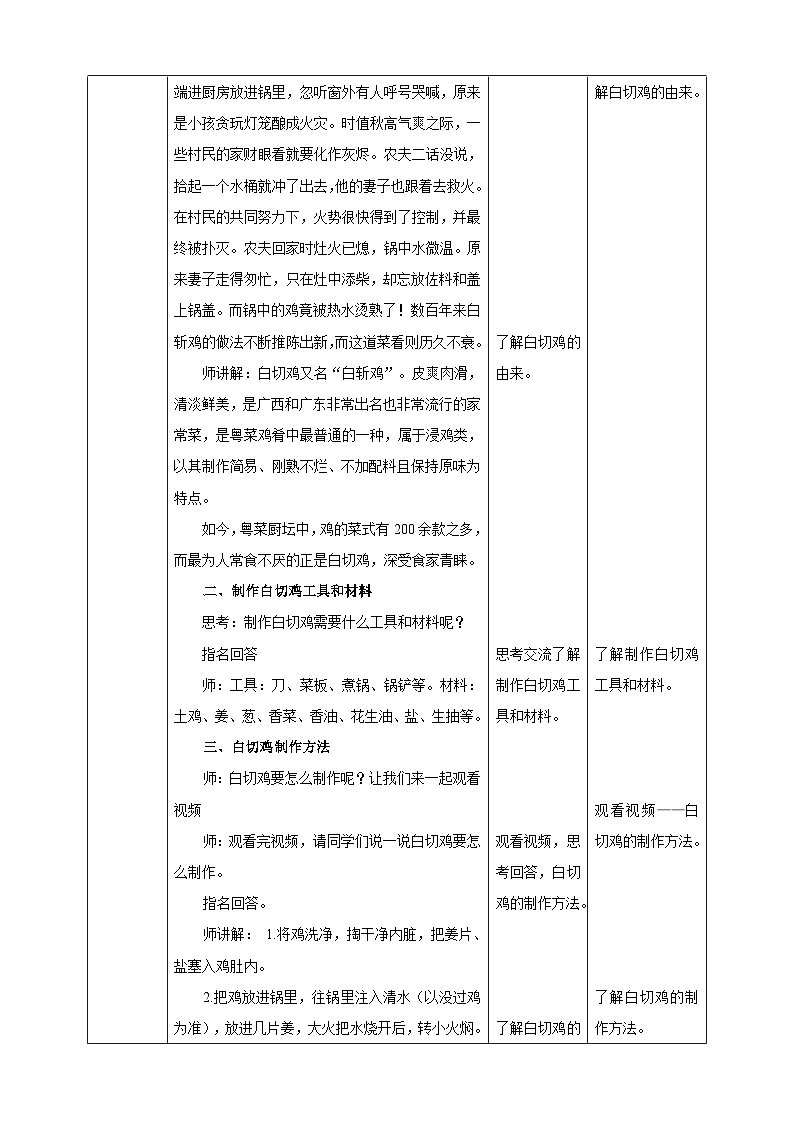 湘教版初中劳技全册教案第七课《烹饪白切鸡》教案第2页