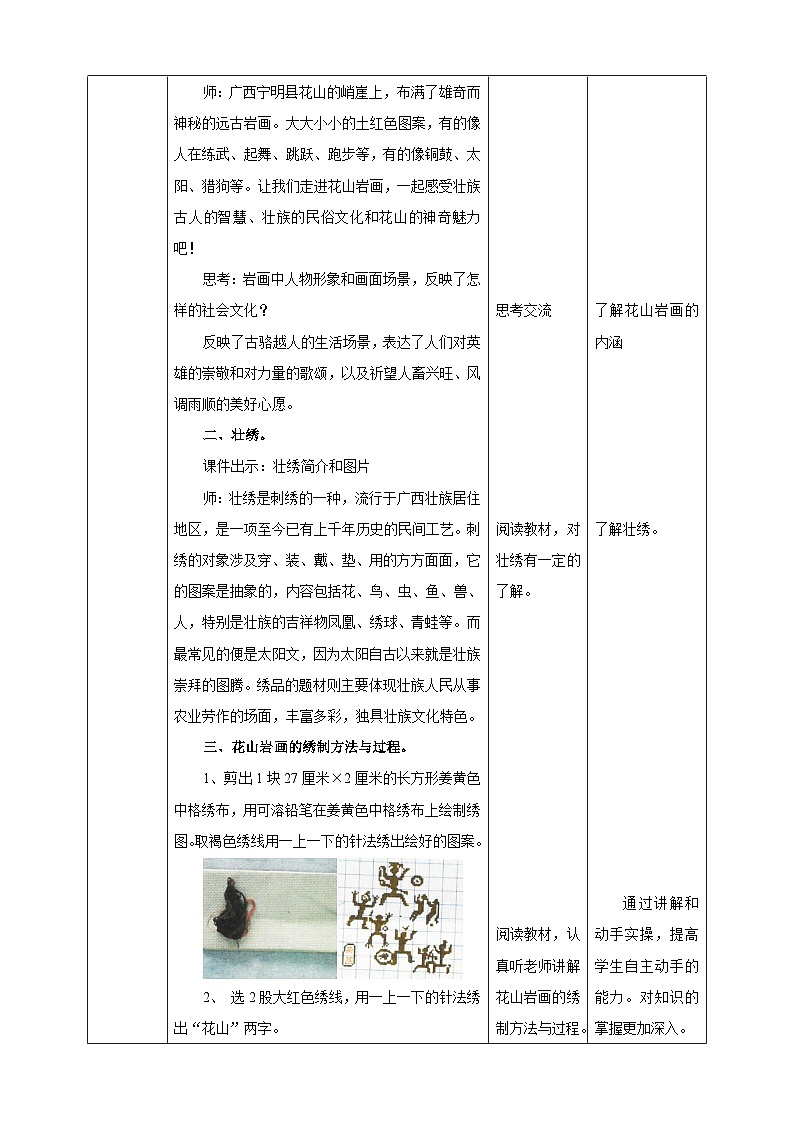 湘教版初中劳技全册教案第十七课《绣制花山岩画》教案02