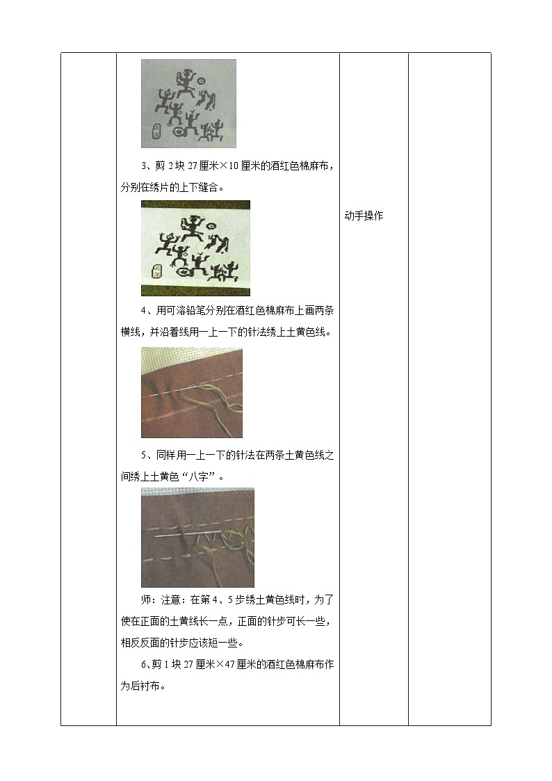 湘教版初中劳技全册教案第十七课《绣制花山岩画》教案03