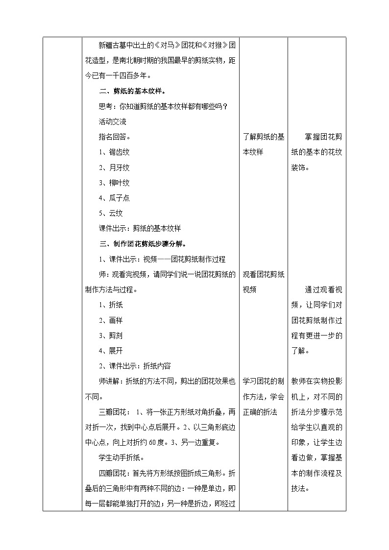 湘教版初中劳技全册教案第十六课《团花剪纸》教案第2页