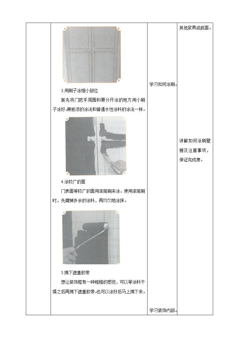 粤教版初中劳技全一册教案第一单元第3课《壁橱的翻新·木制家具的翻新与保养》教案03
