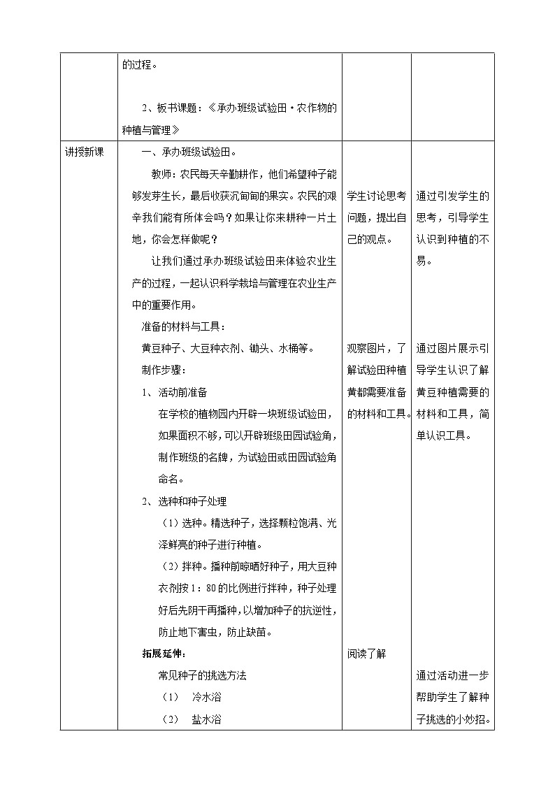 粤教版初中劳技全一册教案第二单元第1课《承办班级试验田·农作物的种植与管理》教案02
