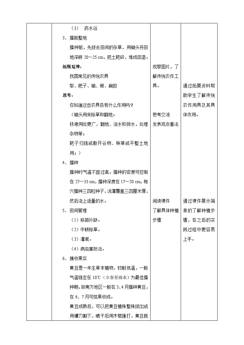 粤教版初中劳技全一册教案第二单元第1课《承办班级试验田·农作物的种植与管理》教案03