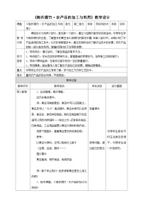 劳技初中全一册第三课 制作腐竹·农产品的加工与利用教案及反思