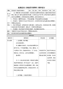 初中劳技粤教版初中全一册实践活动 体验劳作耕种教案