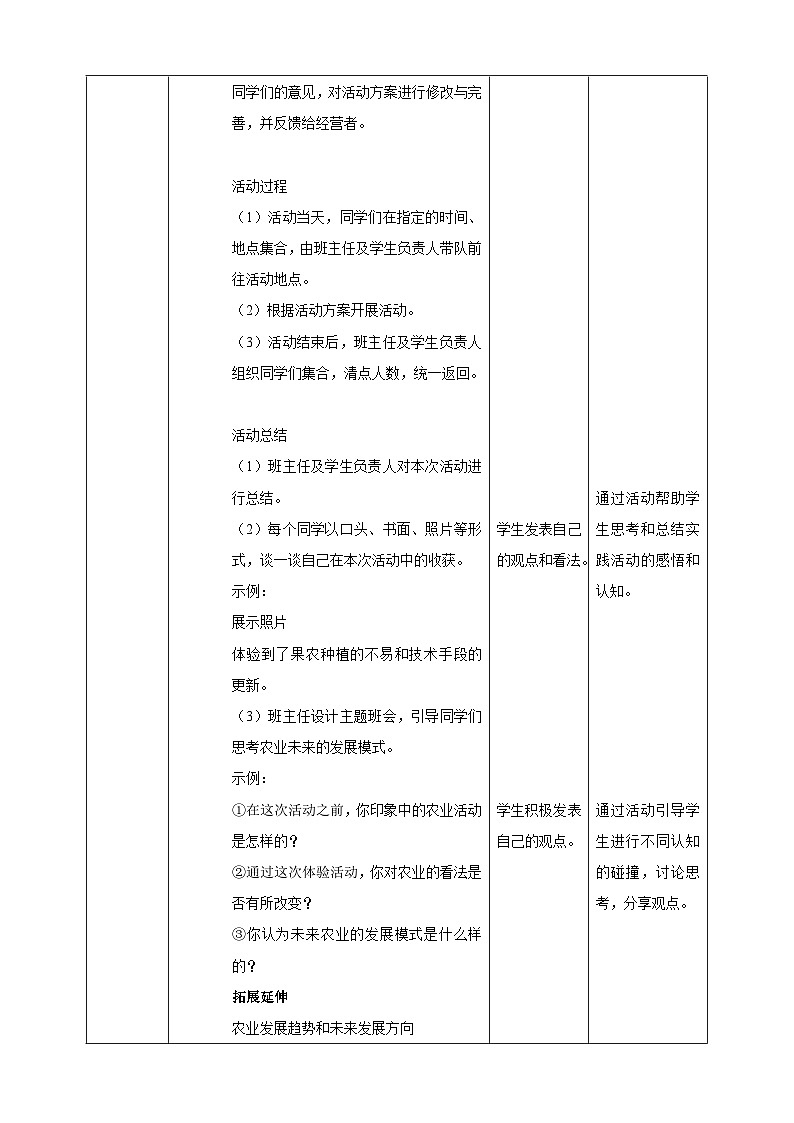 粤教版初中劳技全一册教案第二单元第4课实践活动《体验劳作耕种》教案03
