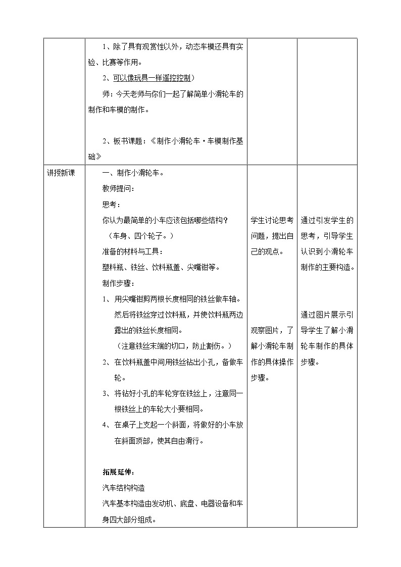 粤教版初中劳技全一册教案第三单元第1课《制作小滑轮车·车模制作基础》教案02