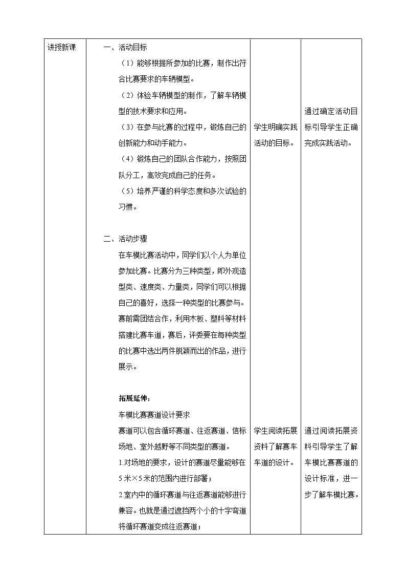 粤教版初中劳技全一册教案第三单元第4课实践活动《汽车模型设计大赛》教案第2页