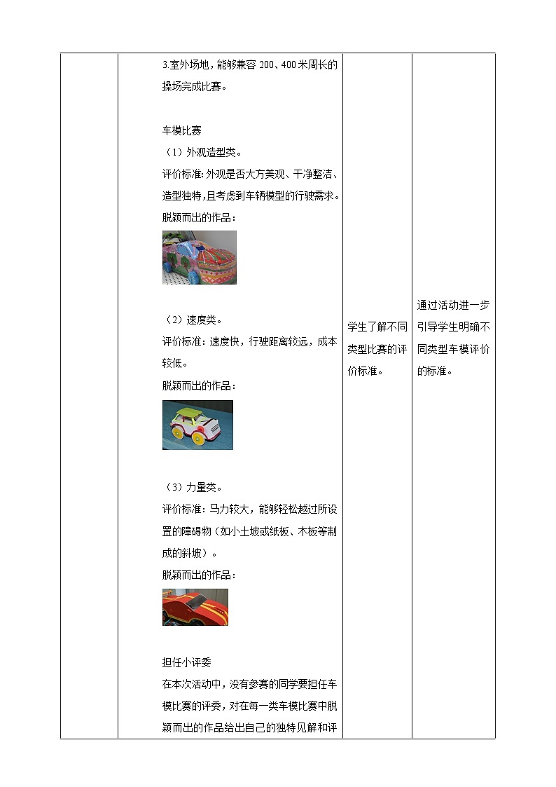 粤教版初中劳技全一册教案第三单元第4课实践活动《汽车模型设计大赛》教案第3页