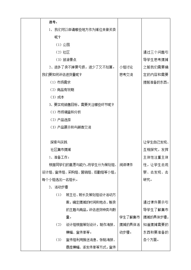 粤教版初中劳技全一册教案第四单元第2课《社区集市摆摊·买卖初探索》教案02