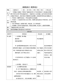 初中劳技浙教版八年级上册任务二 盘饰设计教学设计