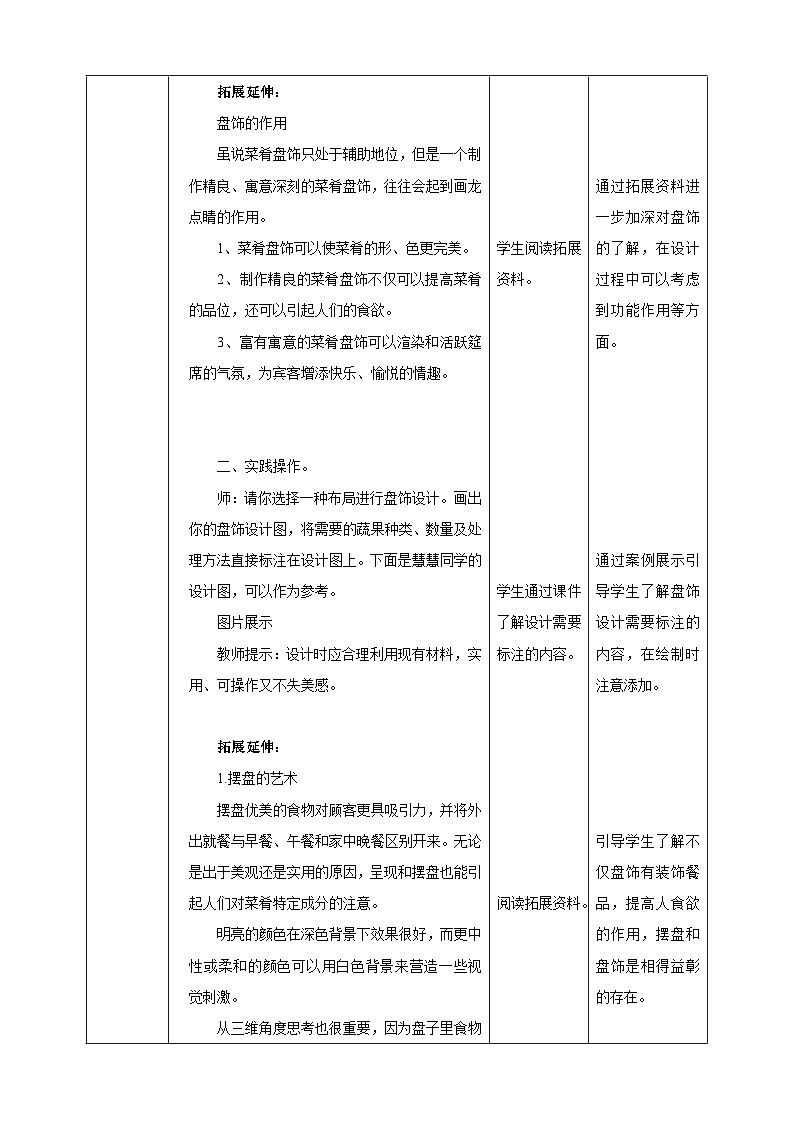 浙教版八年级上册劳技教案项目一任务二《盘饰设计》教案03