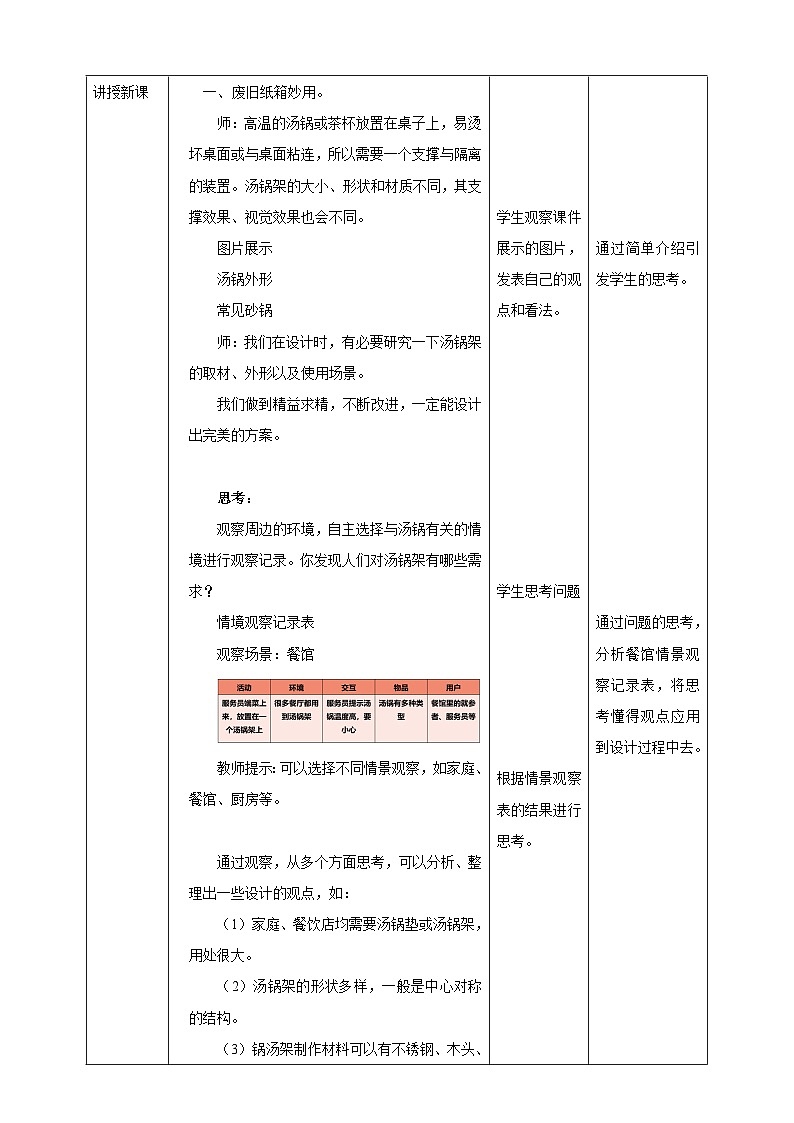 浙教版八年级上册劳技教案项目二任务二《木制汤锅架的设计》教案02