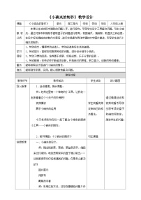 初中任务三 小碗夹的制作教学设计