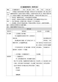 浙教版八年级上册任务二 打蛋器的制作教案及反思