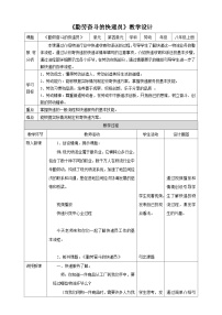 浙教版八年级上册任务一 勤劳奋斗的快递员教案及反思