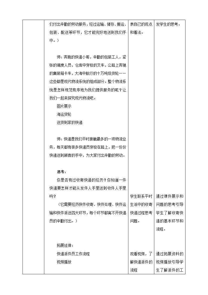 浙教版八年级上册劳技教案项目四任务一《勤劳奋斗的快递员》教案02