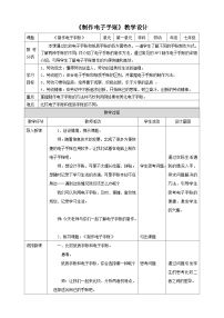 初中劳技浙教版七年级上册任务三 制作电子手账教案