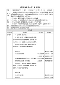 初中劳技浙教版七年级上册任务一 智能家居我会用教学设计