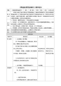 初中劳技浙教版七年级上册任务三 智能家居用品制作教学设计及反思