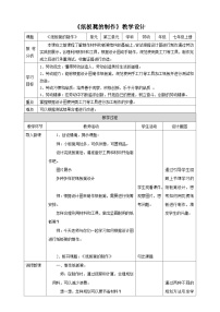 浙教版七年级上册项目三 环保节俭好习惯——废旧纸箱再设计任务三 纸板凳的制作教案设计