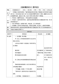 劳技七年级上册任务二 纸板凳的设计教案设计