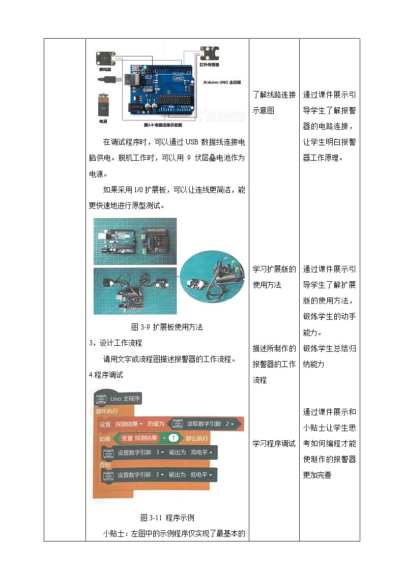 【核心素养浙教版】八下劳技 项目三任务三《制作报警器》课件+教案+素材02